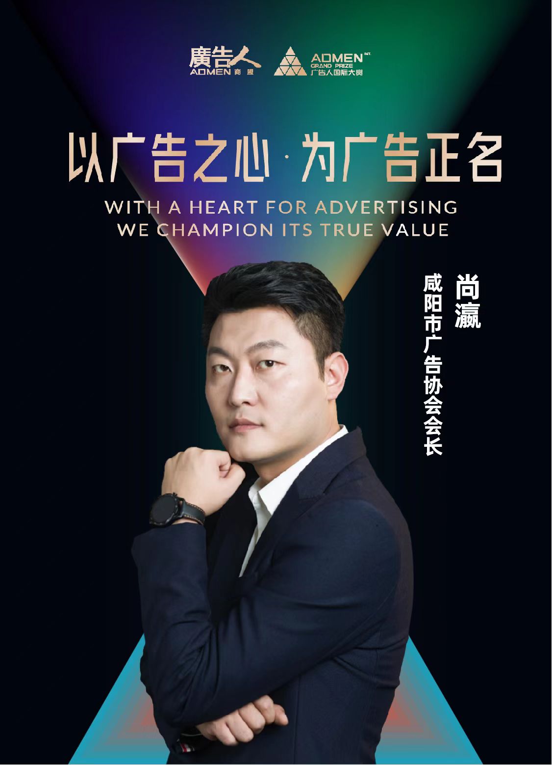 杰出广告人5.jpg