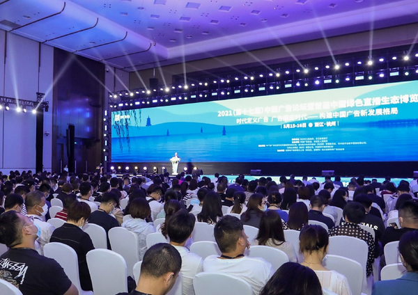 咸阳市广告协会参加2021第十七届中国广告论坛